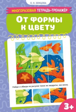 От формы к цвету фото книги