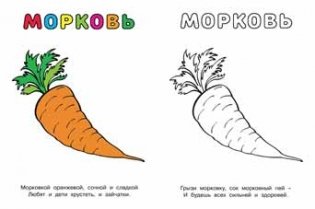 Овощи (помидор). Раскраска фото книги 2