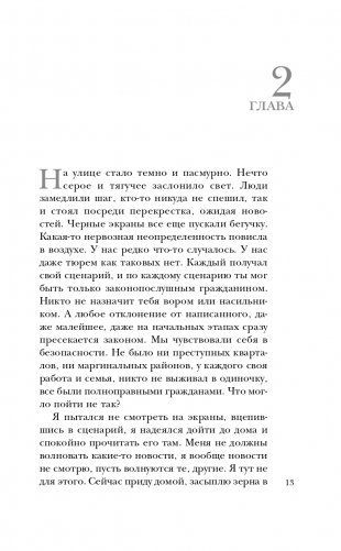 Кто я? фото книги 14