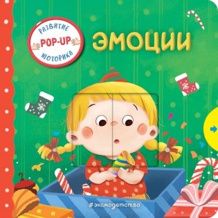 Эмоции фото книги