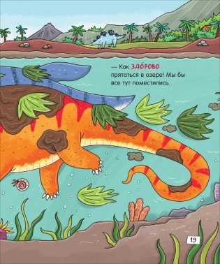 Верь в себя ты замечательный Зубастые истории фото книги 6