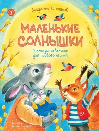 Маленькие солнышки фото книги