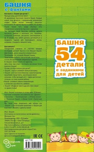 Настольная игра "Башня", с заданиями для детей фото книги 2