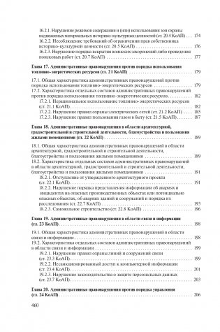 Административно-деликтное и процессуально-исполнительное право фото книги 20