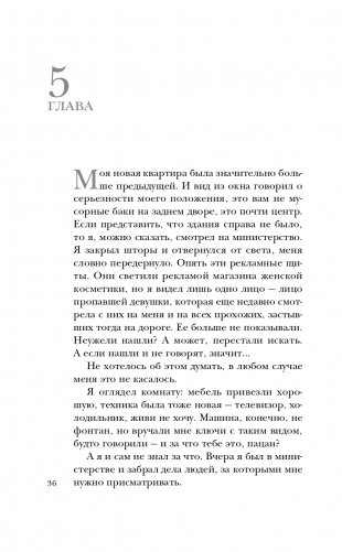 Кто я? фото книги 37