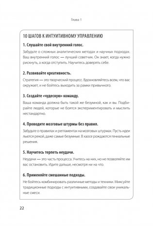 Антистратегия: хаос как метод. Книга о том, как работать со стратегией компании фото книги 12