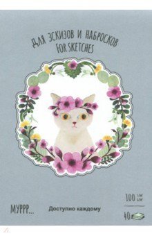 Планшет для эскизов и зарисовок "Весна", А5, 40 листов фото книги