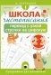 Школа чистописания: переход с узкой строчки на широкую. 2-3 классы фото книги маленькое 2