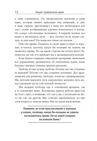 Секрет привлечения денег фото книги 7