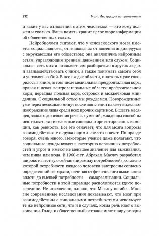Мозг. Инструкция по применению. Как использовать свои возможности по максимуму и без перегрузок фото книги 7