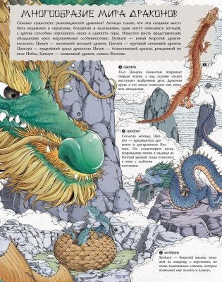 Драконы востока: Энциклопедия китайских драконов фото книги 5