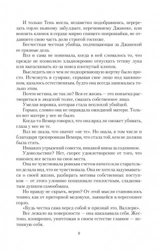 Прикосновение зверя фото книги 9