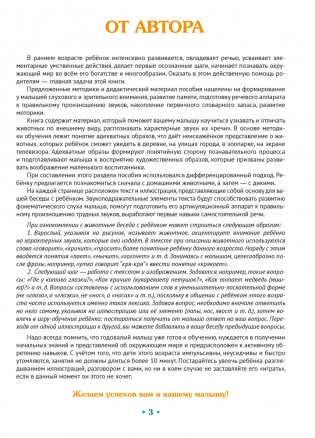 Умные книги для самых маленьких. Понимаем и говорим. Звери и птицы. 1—3 года фото книги 2