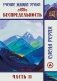 Беспредельность. Ч. 2. Учение Живой Этики фото книги маленькое 2