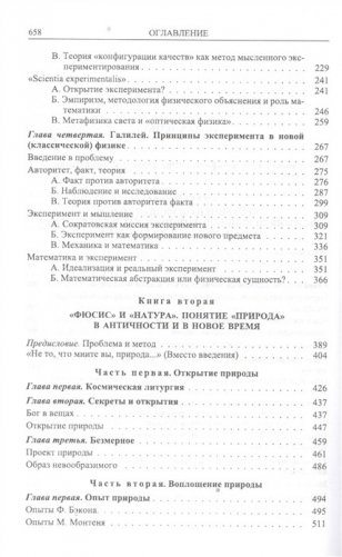 Эксперимент и природа фото книги 3