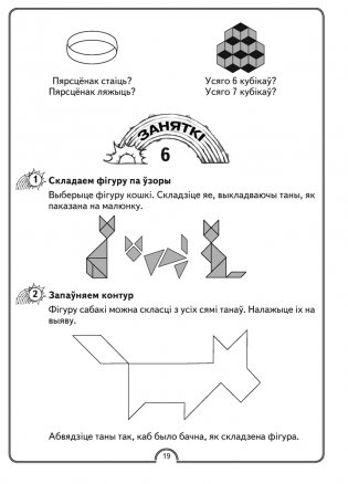 Матэматычная вясёлка. Факультатыўныя заняткі. 2 клас. Рабочы сшытак. ГРЫФ фото книги 5