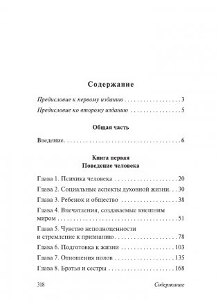 Понять природу человека (новый перевод) фото книги 2