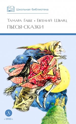 Пьесы-сказки фото книги