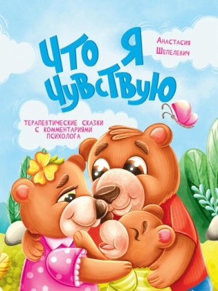 Что я чувствую фото книги