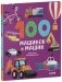 Книжки-картинки. 100 машинок и машин фото книги маленькое 3