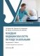 Младшая медицинская сестра по уходу за больными: Учебник. 2-е изд., перераб. и доп фото книги маленькое 2