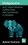 Нейросети для переговоров, публичных выступлений и продаж фото книги маленькое 2
