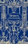 Гордость и предубеждение: роман фото книги маленькое 2
