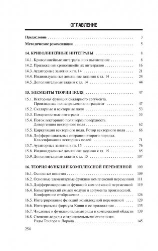 Высшая математика. Теория и задачи. В 5 ч. Ч. 4. Криволинейные интегралы. Элементы теории поля. Функции комплексной переменной фото книги 18