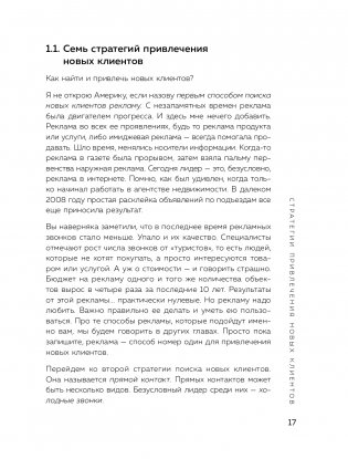 Сила рекомендаций. Как привлекать новых клиентов с помощью старых фото книги 18