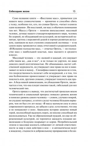 Восстание масс фото книги 15