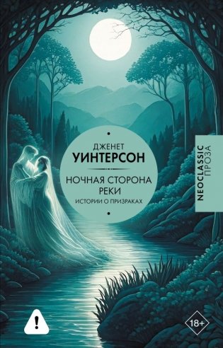 Ночная сторона реки фото книги