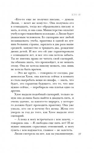 Кто я? фото книги 28