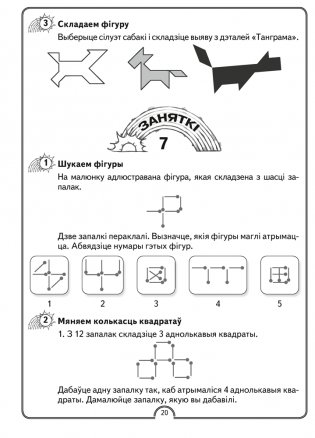 Матэматычная вясёлка. Факультатыўныя заняткі. 2 клас. Рабочы сшытак. ГРЫФ фото книги 6