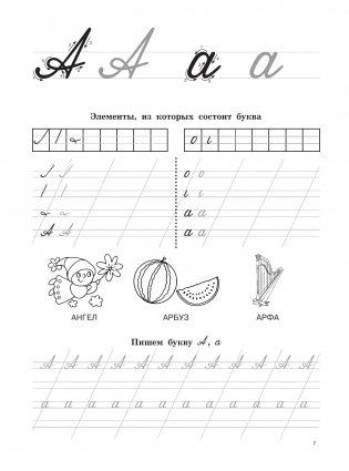 Прописные буквы: первые прописи фото книги 2