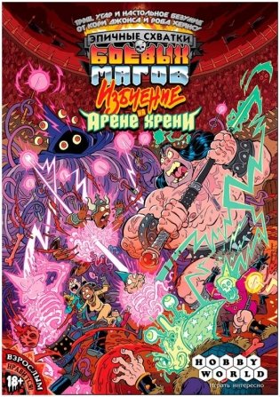 Эпичные схватки боевых магов  Избиение на Арене хрени фото книги 2