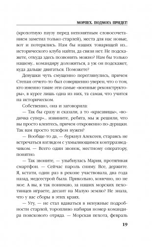 Морпех. Подмога придет! фото книги 20