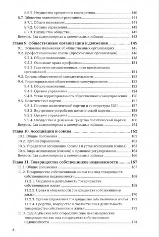 Юридические лица в схемах. Учебное пособие для вузов фото книги 6