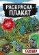 Танки Gerand. Раскраска-плакат фото книги маленькое 2