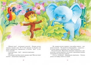 Бабушка удава. Сказки из цикла «38 попугаев» фото книги 4
