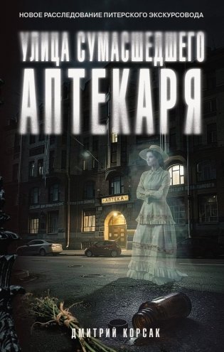 Улица Сумасшедшего Аптекаря фото книги