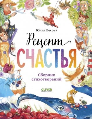 Рецепт счастья фото книги