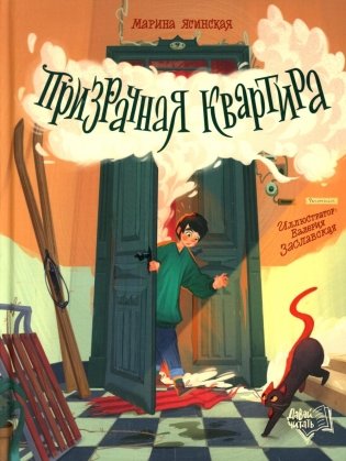 Призрачная квартира фото книги