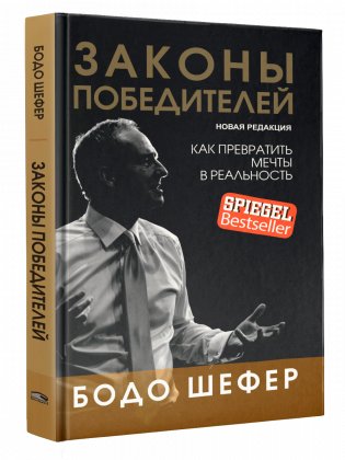 Законы победителей фото книги