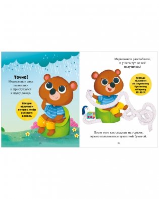 Играем. Учимся. Развиваемся. Большая книга навыков самостоятельного малыша фото книги 6