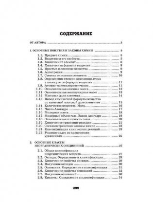 Общая и неорганическая химия в схемах, рисунках, таблицах, химических реакциях. Учебное пособие фото книги 5