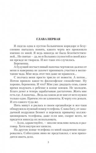 Несчастливы вместе фото книги 5