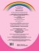 Путешествие в мир правильной речи. Учебное наглядное пособие. ГРИФ фото книги маленькое 12