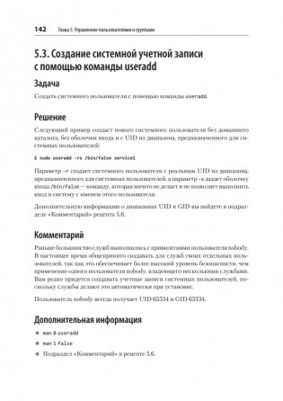 Linux. Книга рецептов. 2-е издание фото книги 19