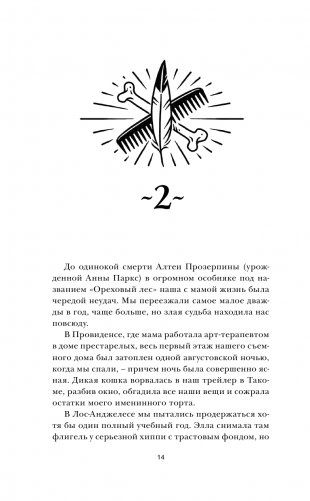 Ореховый лес фото книги 15