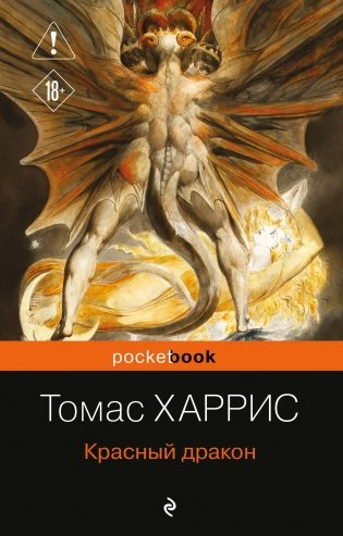 Красный дракон фото книги